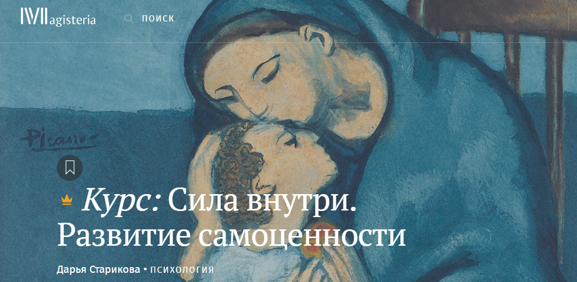 [Magisteria] Дарья Старикова ― Сила внутри. Развит_0.png